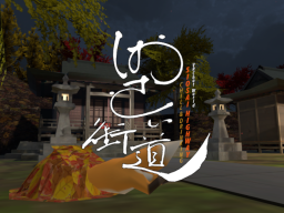しおさい街道 – Siosai Highway –