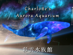 彩雲水族館~Charlotte’s Aurora Aquarium