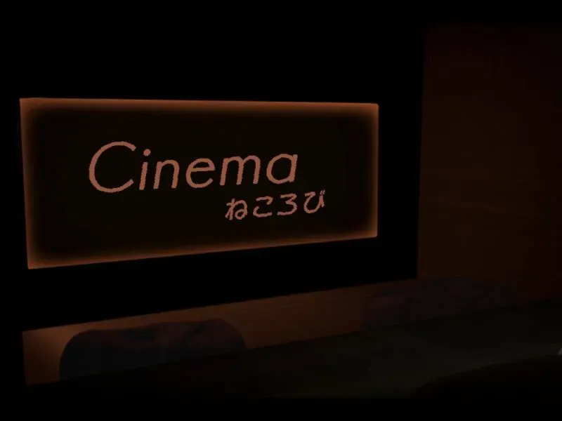 Cinema-ねころび-