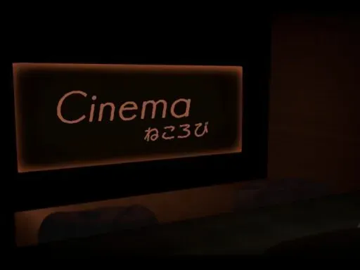 Cinema-ねころび-