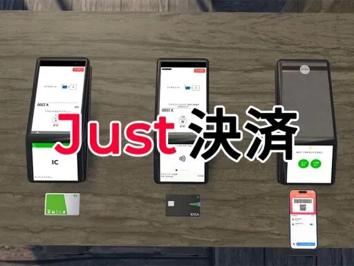 Just 決済 – Just Payment –