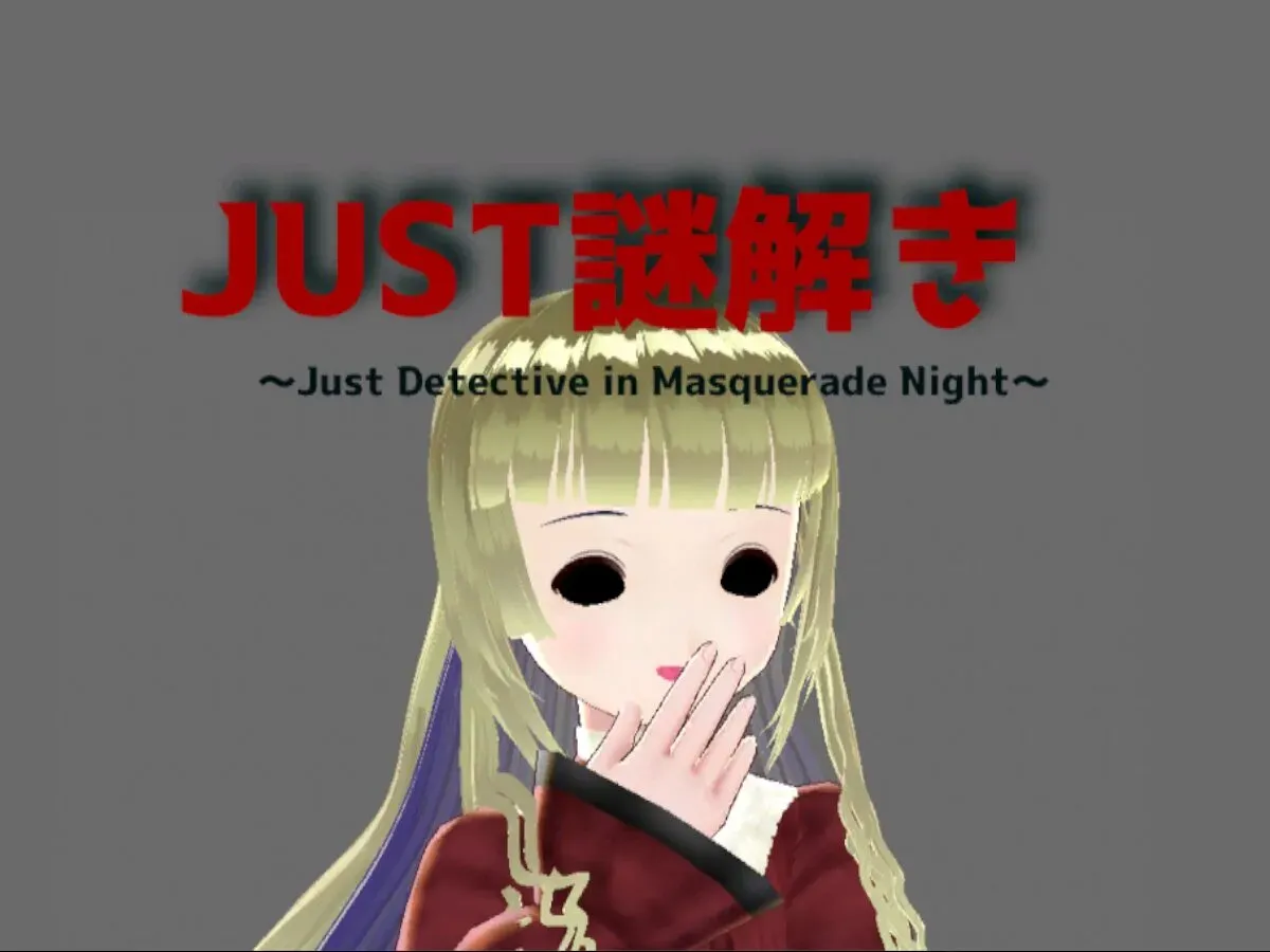 JUST謎解き［JUSTNazotoki］⁄JP