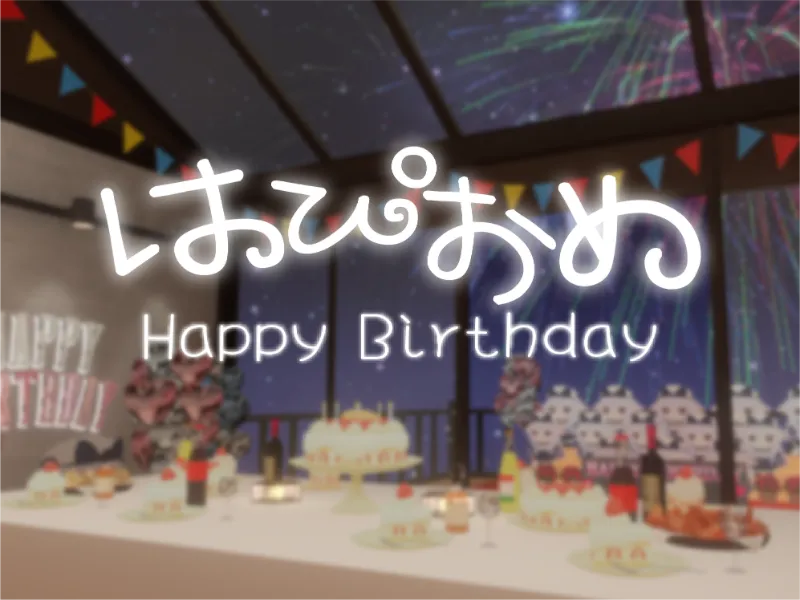 はぴおめ~Happy Birthday~