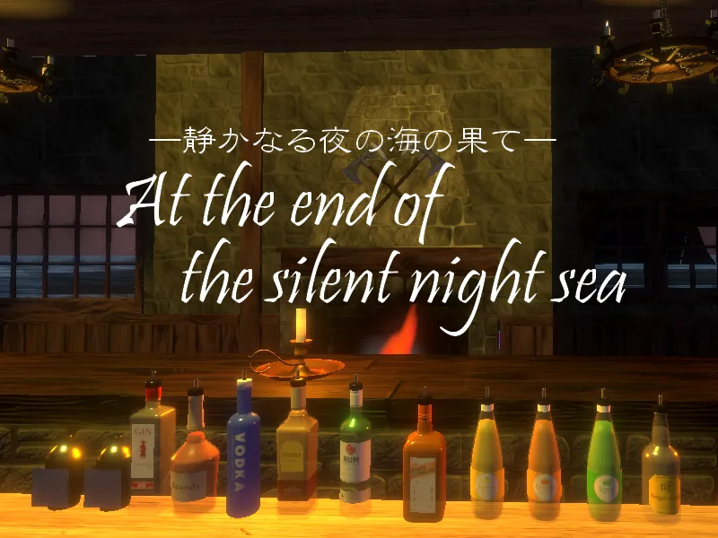 静かなる夜の海の果て-at the end of the silent night sea-