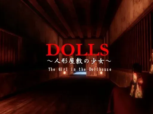 DOLLS~人形屋敷の少女~