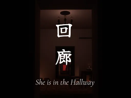 ［HORROR］回廊 ⁄ She is in the Hallway ［JP⁄EN］