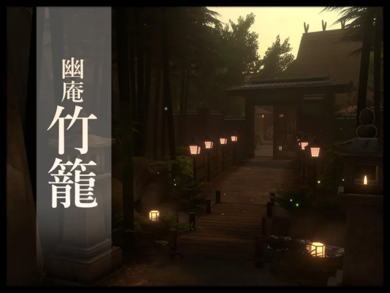 幽庵『竹籠』