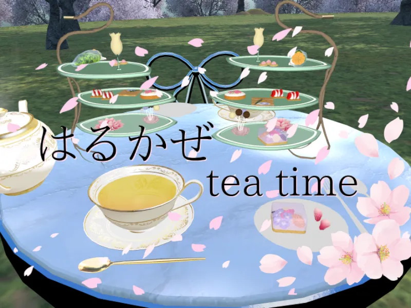 はるかぜティータイム