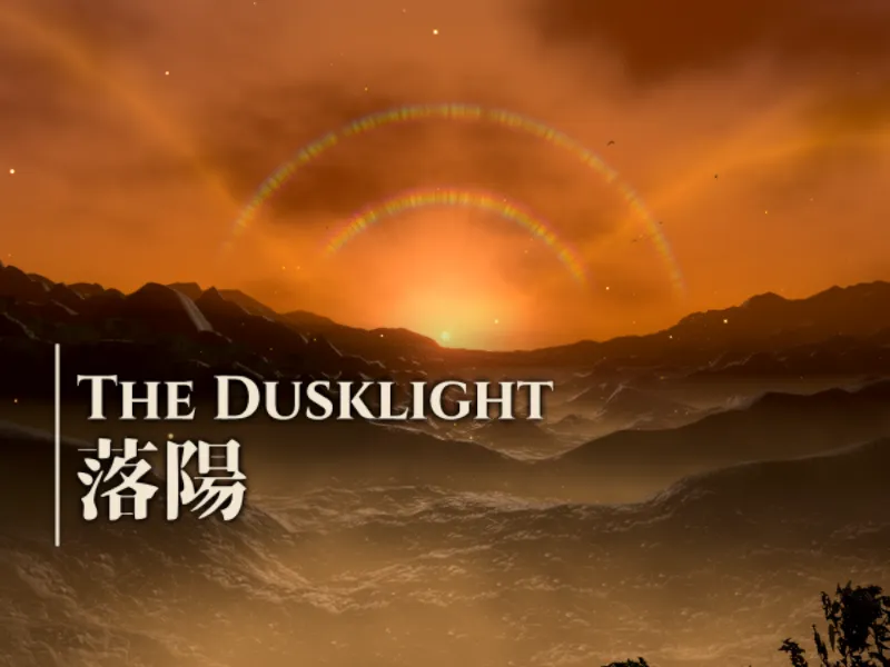 The Dusklight|落陽