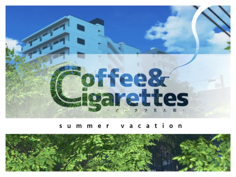 Coffee&Cigarettes -どこかで見た街- summer vacation