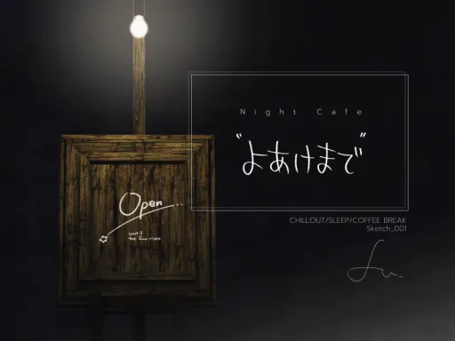 Night Cafe＂よあけまで＂