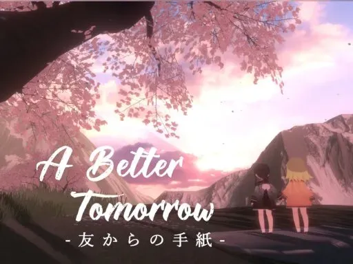 A Better Tomorrow-友からの手紙-