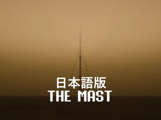 The Mast – 日本語版