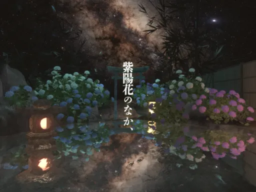 紫陽花のなか、 -Amid the Hydrangeas‚-