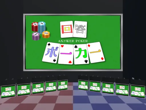 回答ポーカー – ANSWER POKER