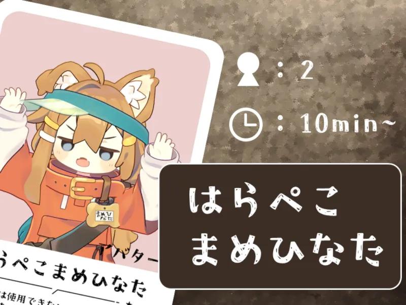 はらぺこまめひなた