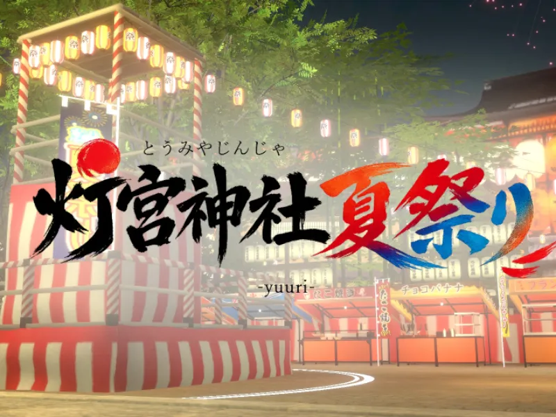 -yuuri-灯宮神社夏祭り