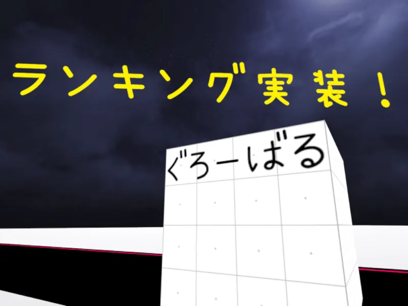 グローバル投げコンテスト