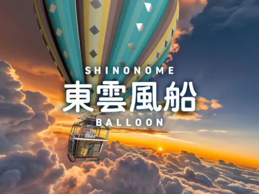 東雲風船 – SHINONOME BALLOON –