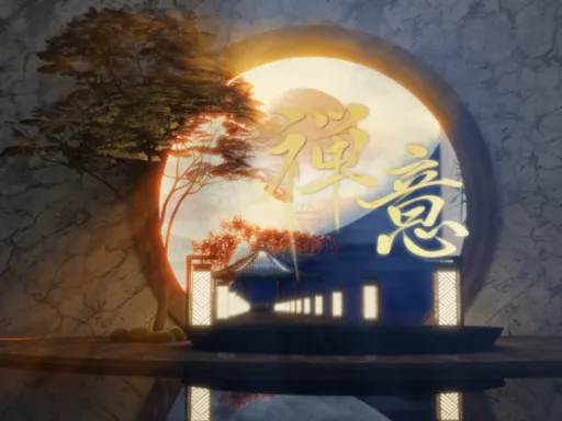 禅意玄关