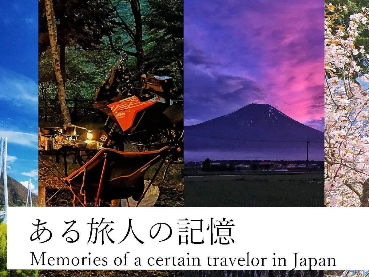 ある旅人の記憶~Memories of a certain travelor~