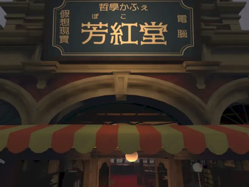 哲学カフェ 芳紅 (ぽこ) 堂 – Cafe Poko-Do