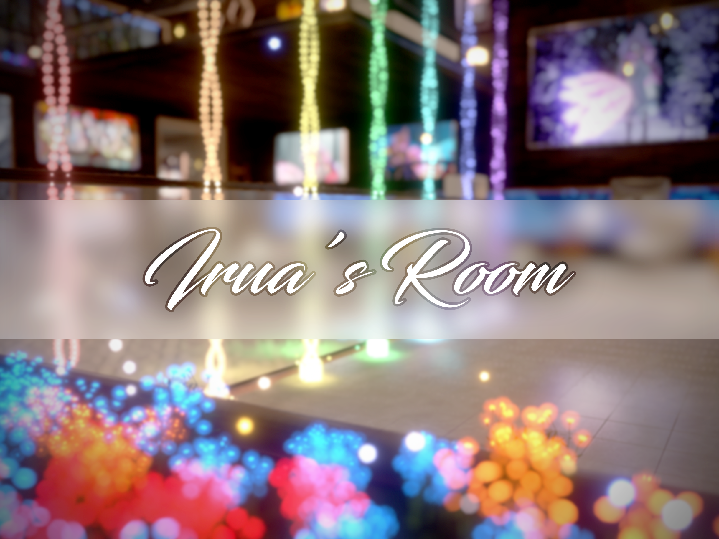 이루아’s Room