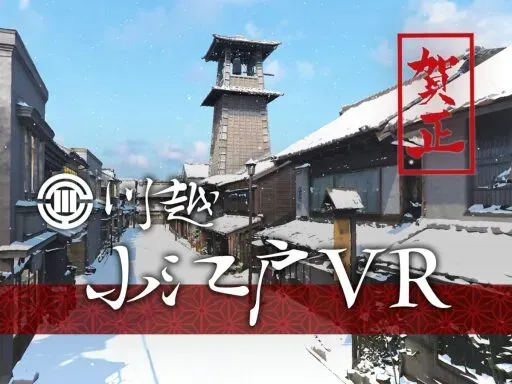 Kawagoe KoEdo -NewYear-