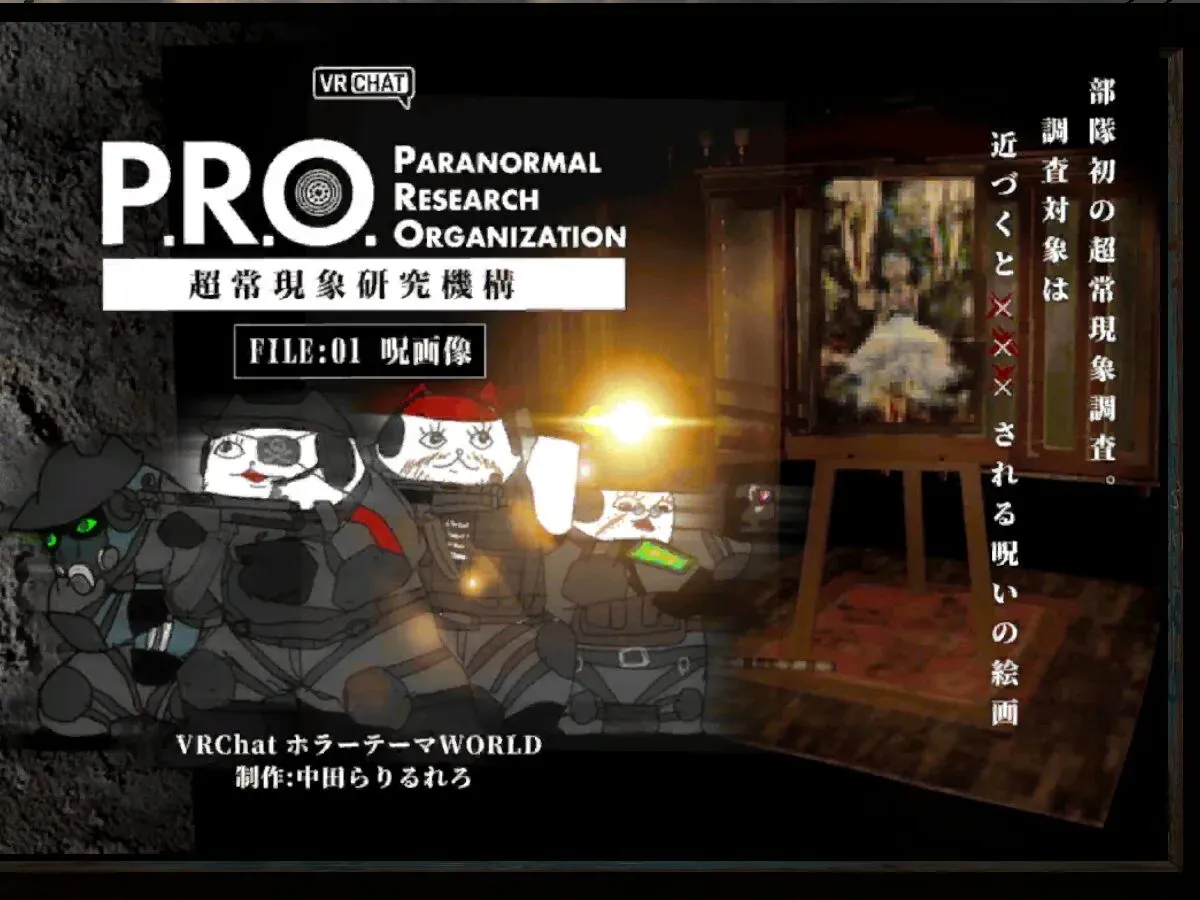 P․R․O․超常現象研究機構［FILE1˸呪画像］
