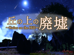 Ruins on the Hill ~丘の上の廃墟~